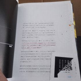 颠覆式创新：移动互联网时代的生存法则