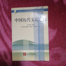 中国历代文论精选