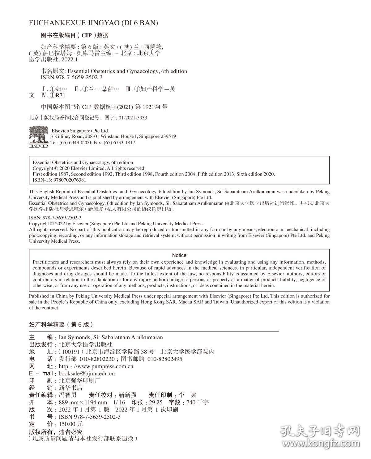 妇产科学精要（第6版）（国外经典医学教材改编/系列） 普通图书/医药卫生 Ian，Symonds，Sabaratnam，Arulkumaran 著 北京大学医学出版社 9787565925023