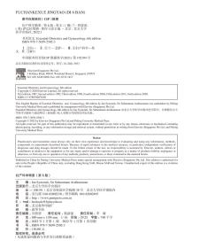 妇产科学精要（第6版）（国外经典医学教材改编/系列） 普通图书/医药卫生 Ian，Symonds，Sabaratnam，Arulkumaran 著 北京大学医学出版社 9787565925023