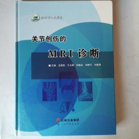 关节创伤的MRI诊断