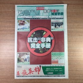 北京青年报 抗击非典完全手册