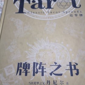牌阵之书