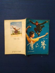鹰爪拳