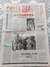 中国体育报2011年9月13日