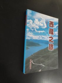 西藏之旅