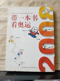 带一本书看奥运