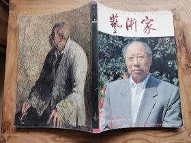 艺术家2007.6主要内容有王伯敏艺术家档案、访谈、年表等；何加林研究；叶维研究；等等