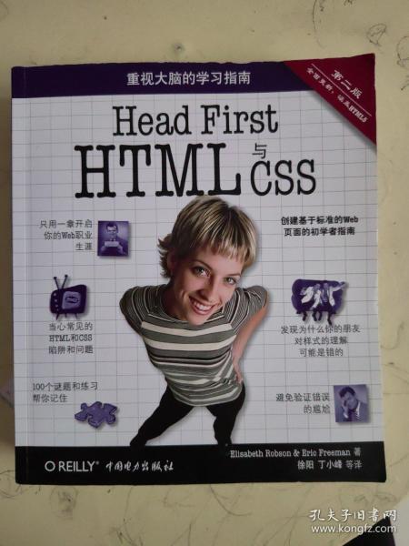 Head First HTML与CSS（第2版）