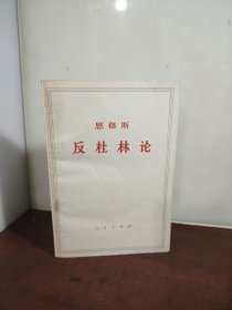 反社林论