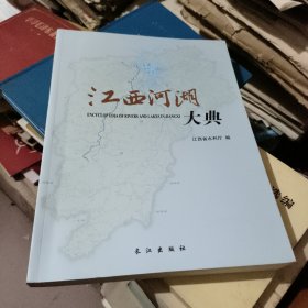 江西河湖大典