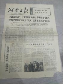河南日报1970年1月27日