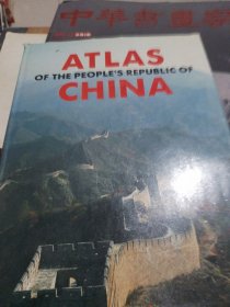 中华人民共和国地图集（英文版）atlas china