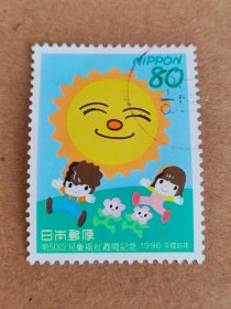 日本信销邮票 1996年 平成8年 第50回儿童福祉周间纪念 80