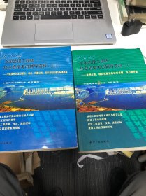 2004全国监理工程师执业资格考试辅导资料（上）（下）两本