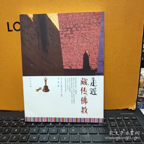 走近藏传佛教（内页干净无笔记，插图多，详细参照书影）