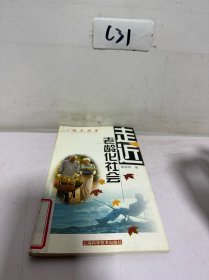 走近老龄化社会——热点丛书