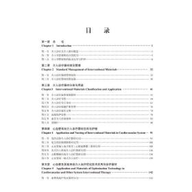 保正版！介入诊疗器材应用与护理9787565923890北京大学医学出版社王英主编；侯桂华；肖娟