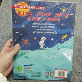 正版 英国幼儿经典全景贴纸书：奇奇妙妙的太空