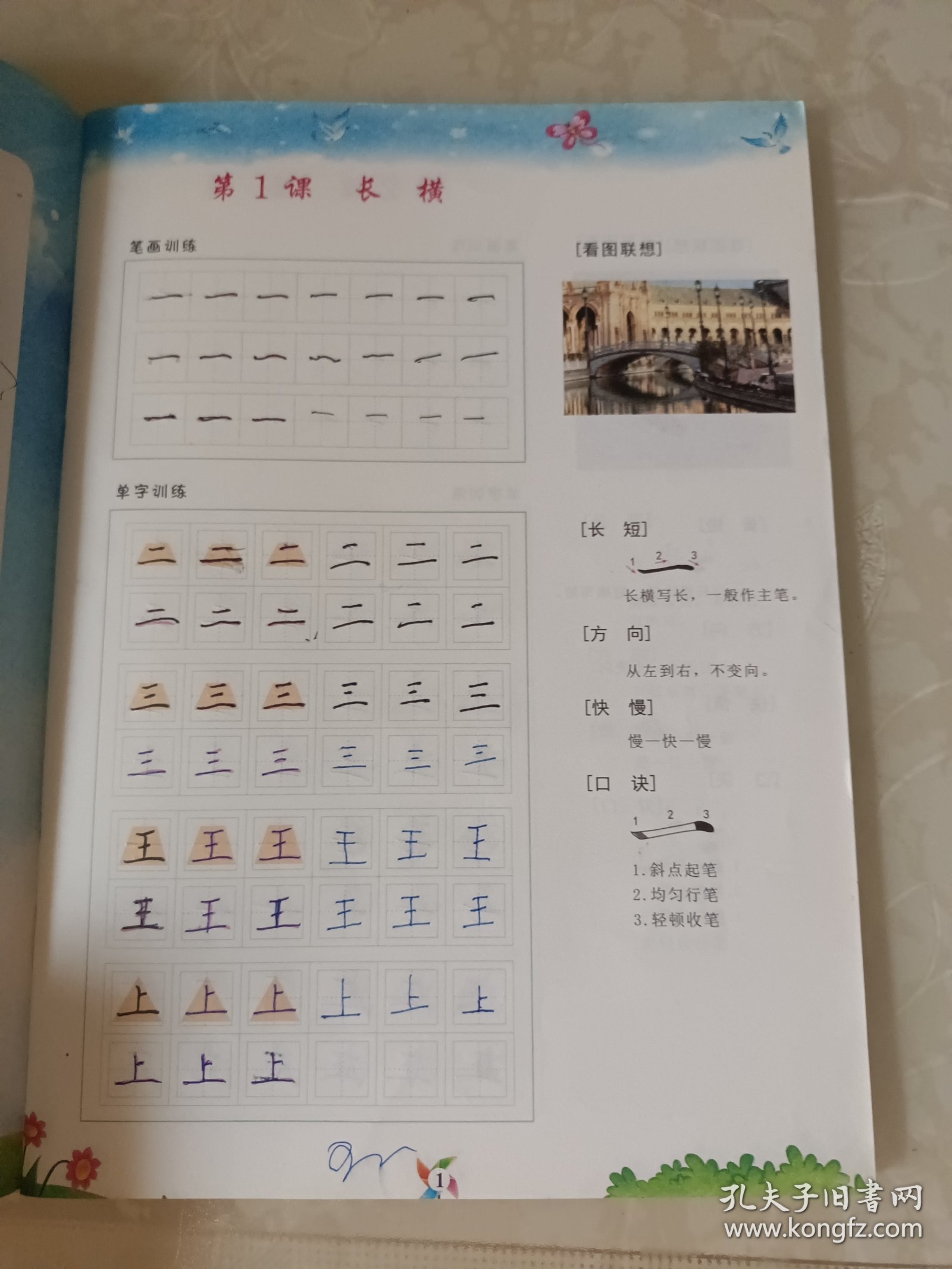 规范字教程 1笔画训练、2独体结构