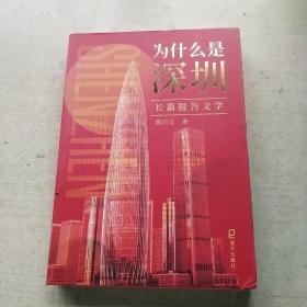 为什么是深圳