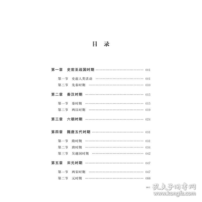 杭州人口史 魏峰 著 9787308242875 浙江大学出版社