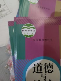 道德与法治九年级下册[教材][现行课本](b16开19)