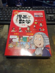 这才是孩子爱看的漫画数学 (全六册）