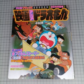 日版 映画アニメ ドラえもん（のび太の恐竜）电影动画 哆啦A梦(大雄的恐龙）  哆啦A梦（机器猫/小叮当/叮当猫）资料设定集画集（1980年版）