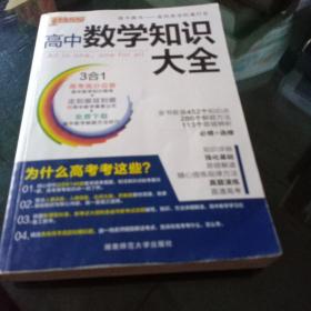 2016PASS绿卡高中数学知识大全 必修+选修 高考高分必备 赠高中数学重要公式