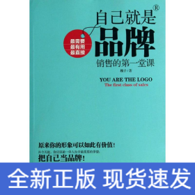 自己就是品牌