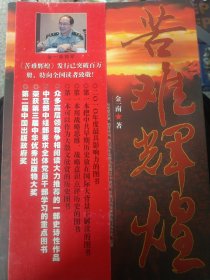 苦难辉煌