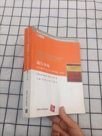 通信系统——电子通信中的信号与噪声概论（第5版）（信息技术和电气工程学科国际知名教材中译本系列）