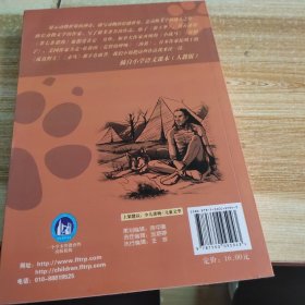 新语文课外书屋·动物小说大师系列：白牙