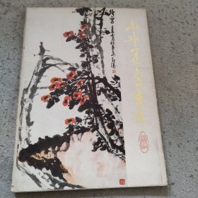 山水花鸟画选