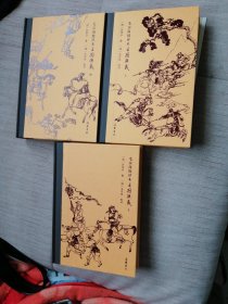毛宗岗批评本三国演义（精装全三册）