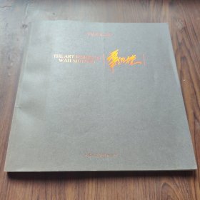 华绍栋作品集