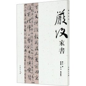 严复家书