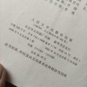 哈利·波特与阿兹卡班的囚徒(有防伪)