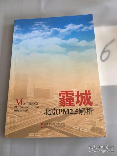 霾城  北京PM2.5解析