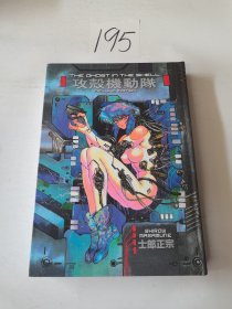 The Ghost in the Shell 1 Deluxe Edition