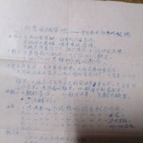 六十年代北京石油学院学习毛主席著作经验介绍