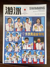 游泳杂志 2021年4月 东京奥运会专刊