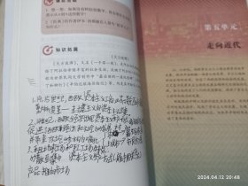 世界历史 九年级上册(义务教育教科书)