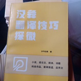 汉彝翻译技巧探微——3号箱