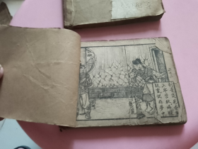 民国版连环画《渔村小姑娘》上、下册