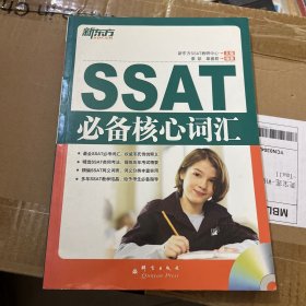 SSAT必备核心词汇