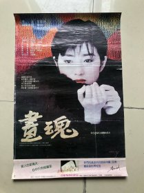 电影海报（画魂）巩俐主演