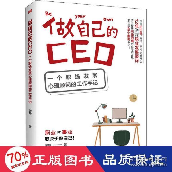 做自己的CEO