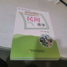 民间故事